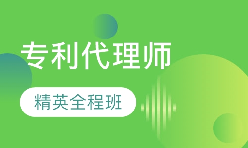 专利代理师