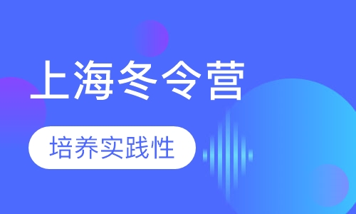 上海“奇妙童话”迪士尼研学冬令营
