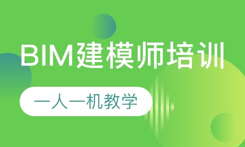 BIM建模师培训（白班）