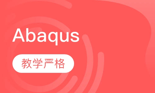 Abaqus有限元分析培训