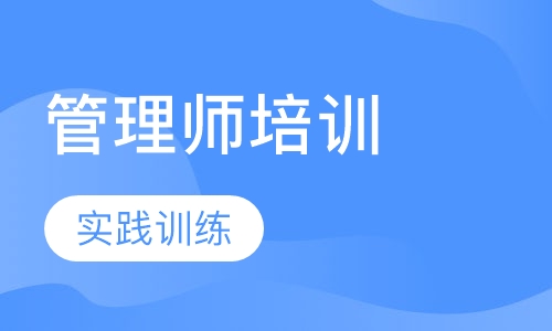信息系统项目管理师培训班