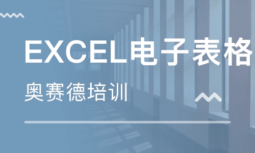 excel培训