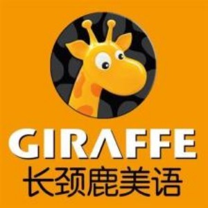 长颈鹿美语南京中心