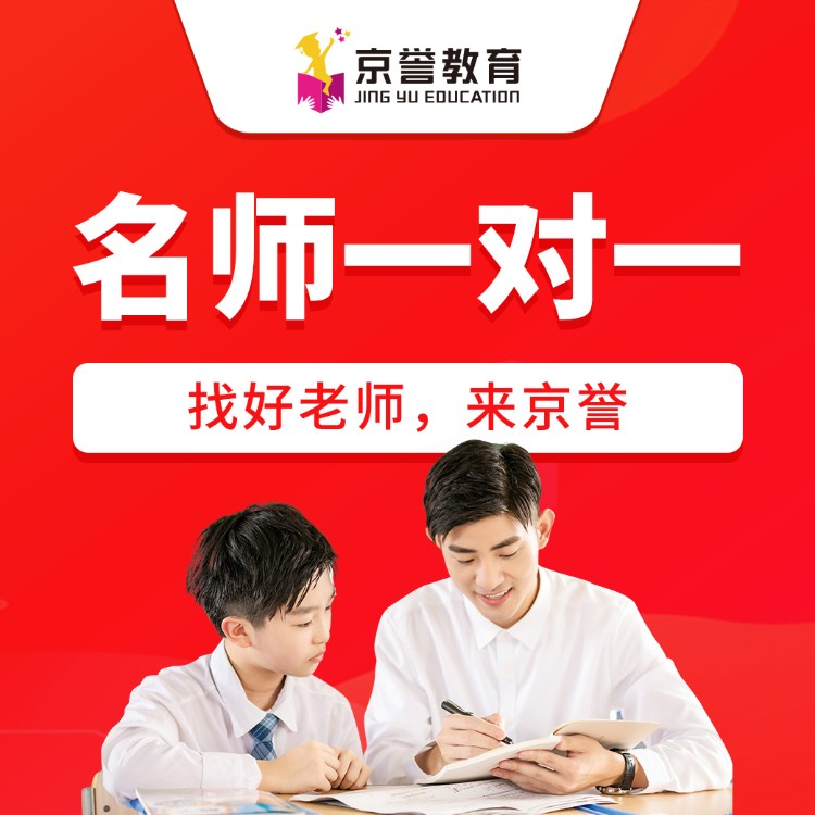 名师一对一班