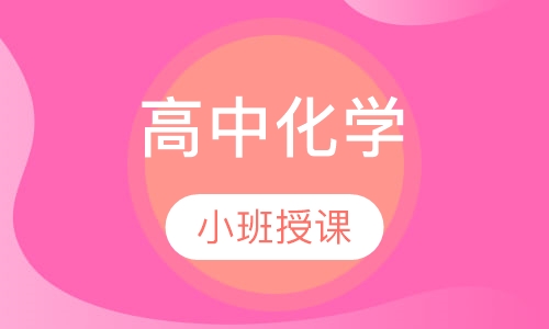 高一化学