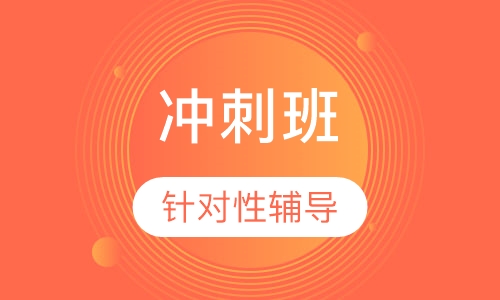 美术联考冲刺班