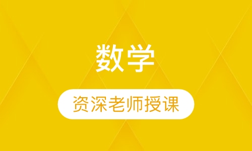 数学