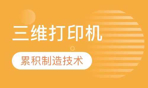3D打印