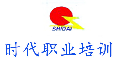 重庆市渝中区时代职业培训