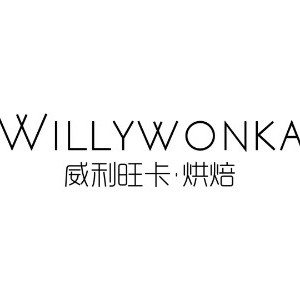 上海威利旺卡烘培学院