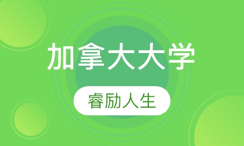 加拿大大学