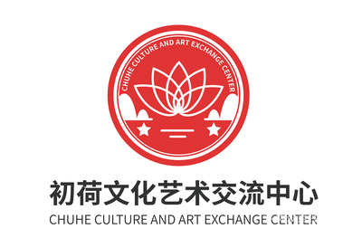 济南初荷文化艺术