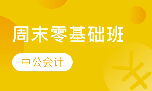 周末零基础班