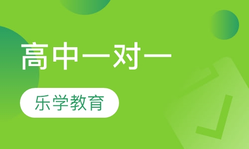 高中一对一