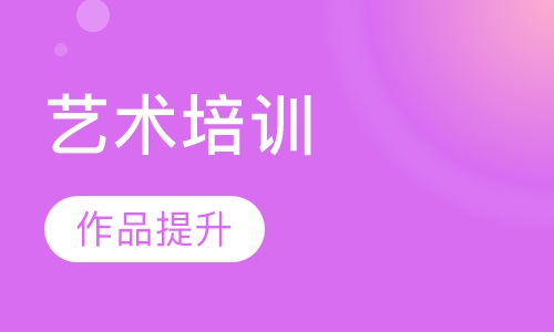 艺术作品集培训