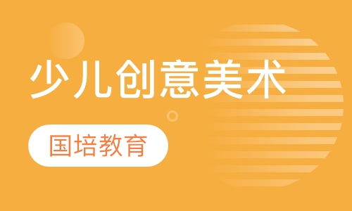 少儿创意美术
