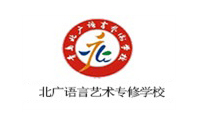 青岛北广语言艺术专修学校