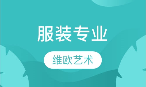 服装专业