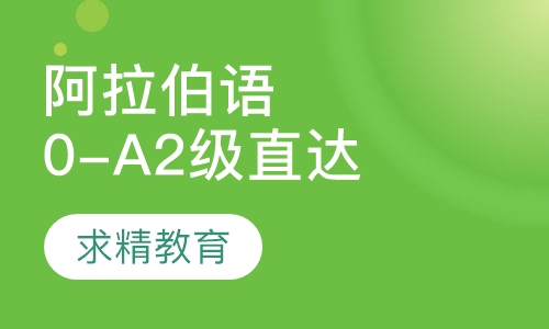 实用葡萄牙语0-A2 直达班