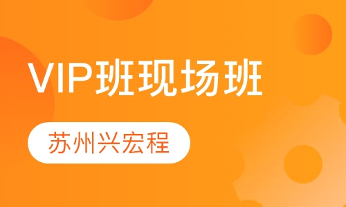 钻石VIP班现场班