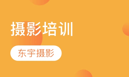 摄影培训