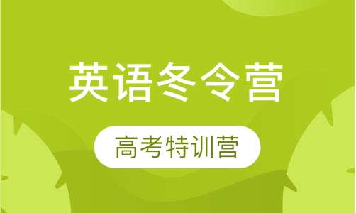 高考特训营