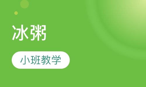 冰粥