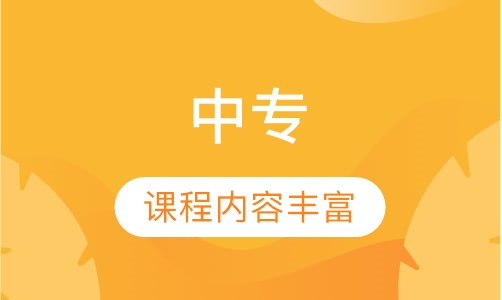 中央广播电视中等专业学校