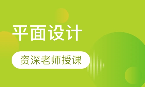 平面设计