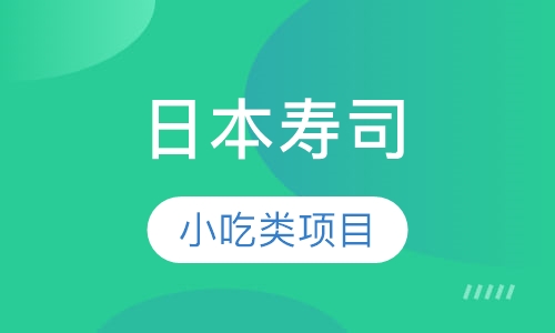 日本寿司