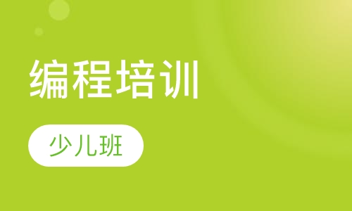 少儿编程