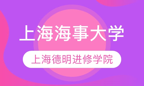 上海海事大学2020年成人高考