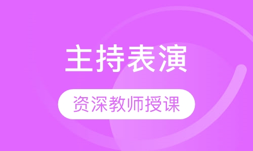 艺术团主持表演2队