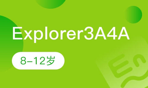 Explorer美语课（3A4A）