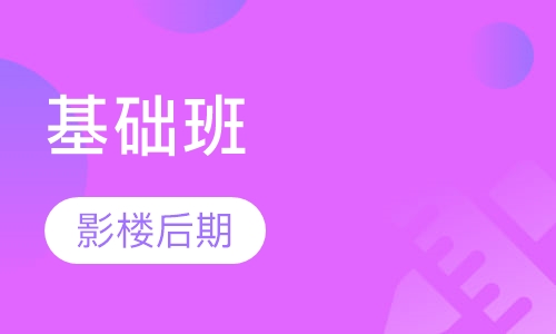 平面设计（基础班）