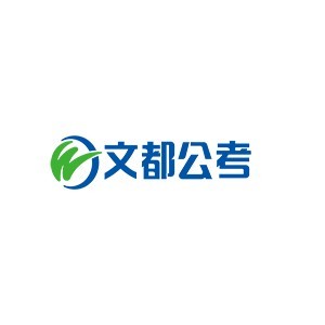 南京文都公务员