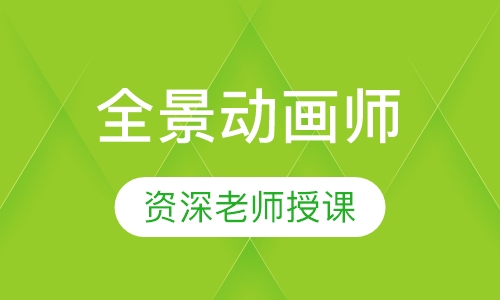 VR/AR虚拟现实全景动画师