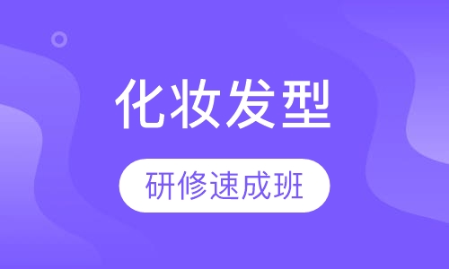 梳化密训班