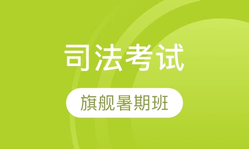 2017旗舰暑期班