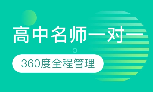 高中全科名师一对一