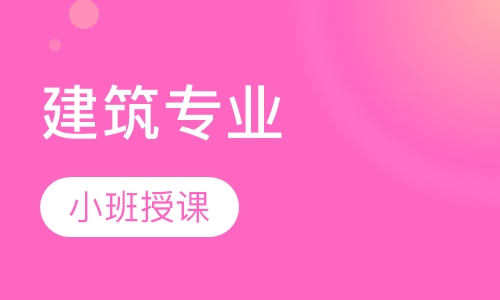 天正建筑专业培训