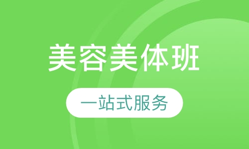 美体班