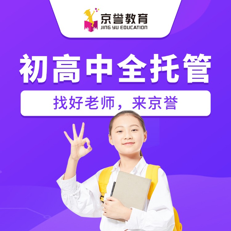 初高中全托管班
