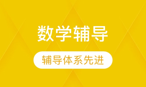 小学一年级数学辅导