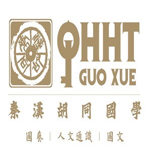 北京秦汉胡同国学书院