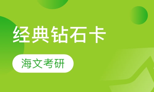 经典钻石卡