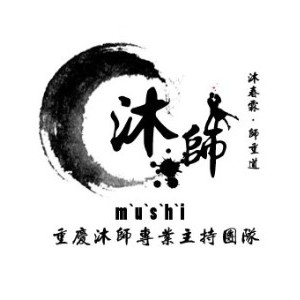 重庆沐师主持培训职业学校