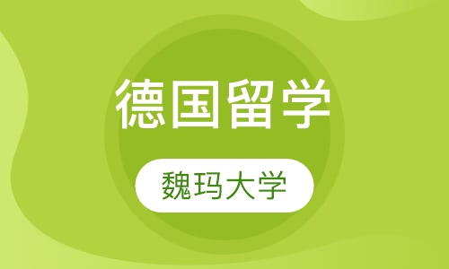 魏玛大学