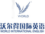 长沙沃尔得国际英语