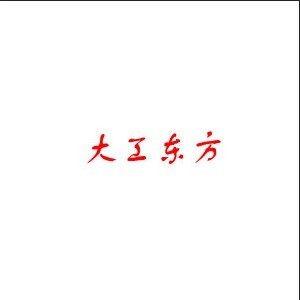 太原工大东方职业培训